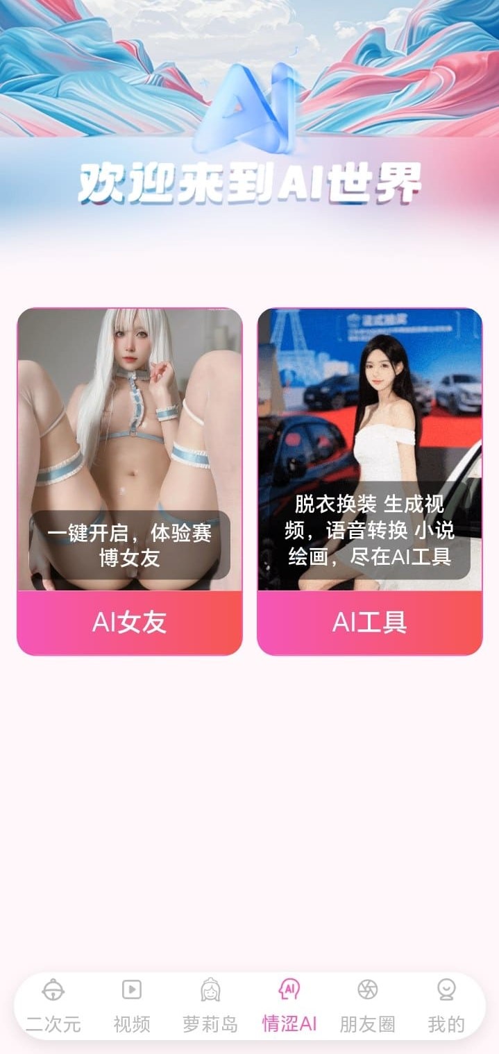 哔咔APP AI世界功能探索界面截图