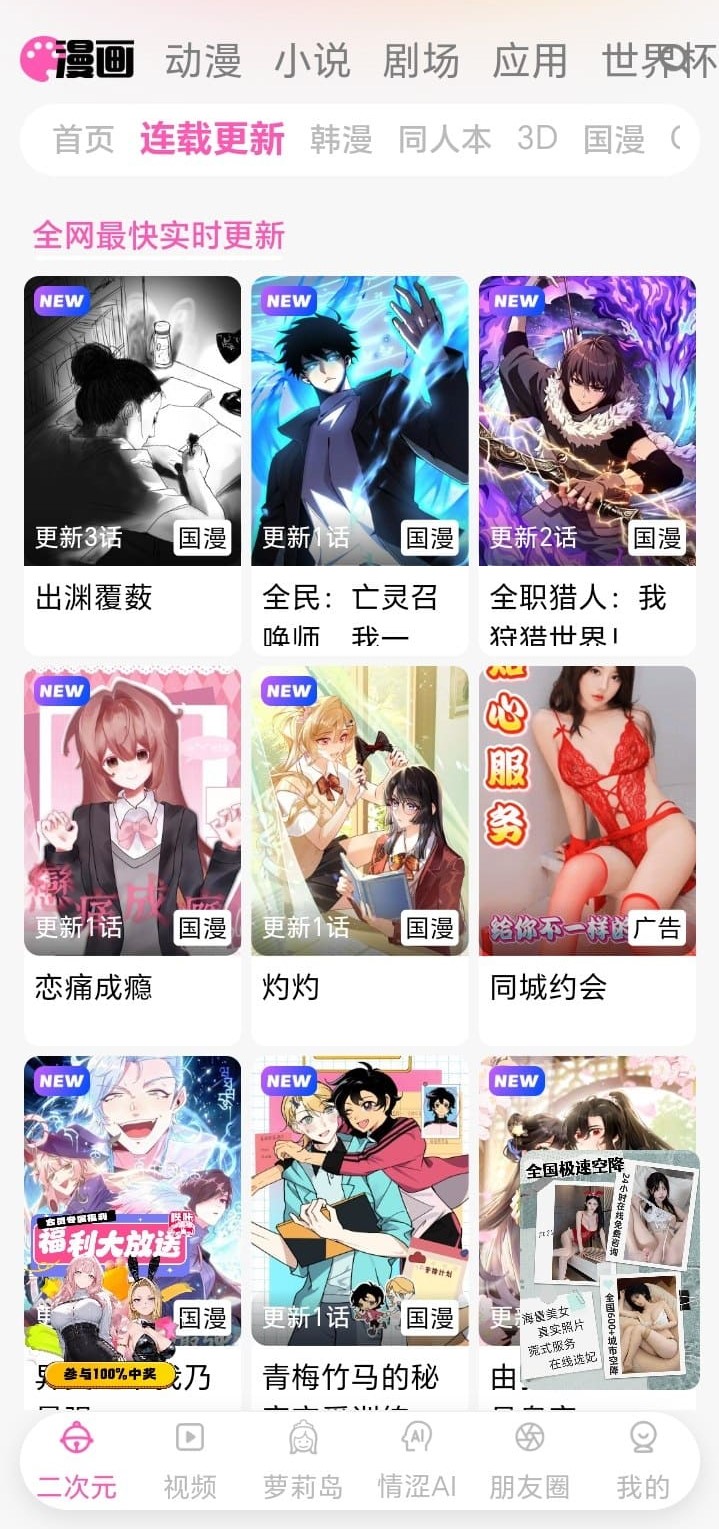 哔咔漫画APP连载更新列表高清页面展示