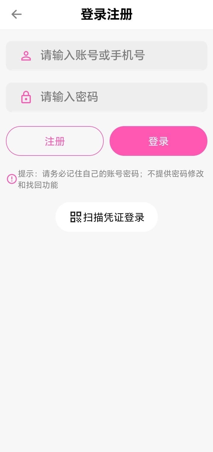 哔咔漫画登录注册页面移动端展示