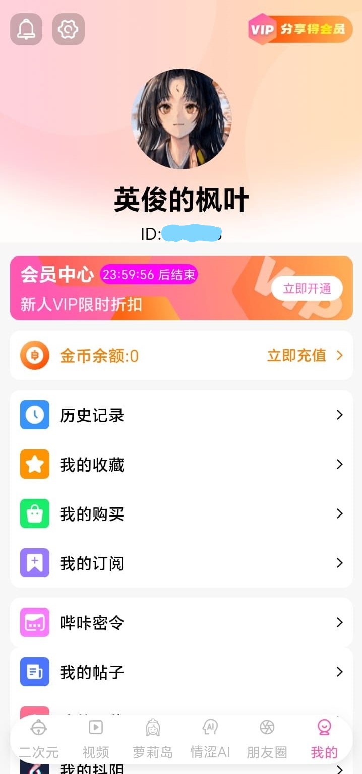 哔咔BIKA个人中心功能与资料页面
