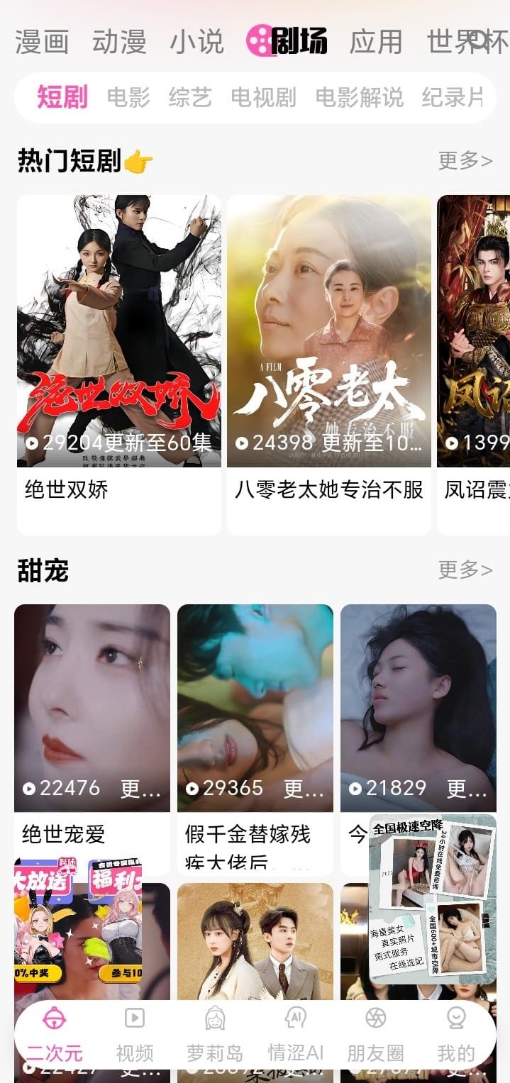 哔咔漫画二次元剧场频道界面预览