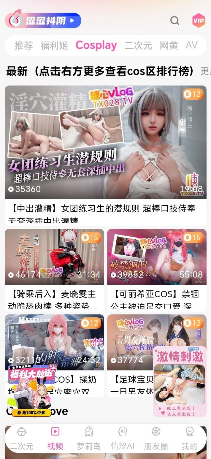 哔咔BIKA短视频主题合集展示页面